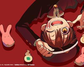 放學後少年花子君 / 放課後少年花子くん線上看