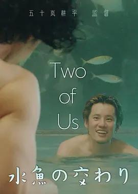 水魚之交 / 水魚の交わり線上看