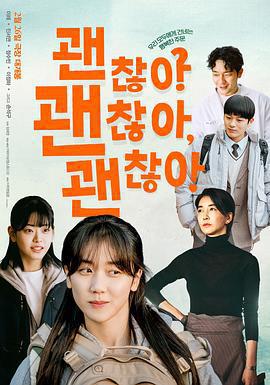 沒事，沒事，沒事！ / 괜찮아 괜찮아 괜찮아!線上看