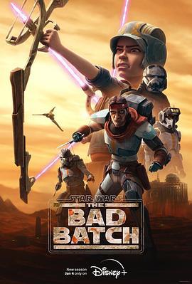 星球大戰：異等小隊 第二季 / Star Wars: The Bad Batch Season 2線上看