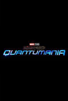 蟻人與黃蜂女：量子狂潮 / Ant-Man and the Wasp: Quantumania線上看