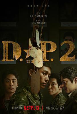 D.P：逃兵追緝令 第二季 / 디.피. 시즌2線上看