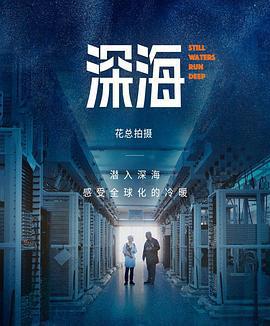 深海線上看