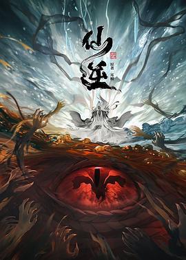 仙逆 第一季線上看