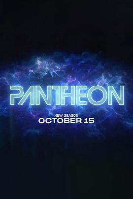 萬神殿 第二季 / Pantheon Season 2線上看