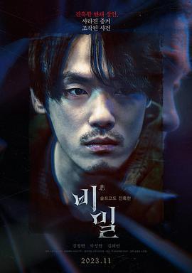 悲密 / 비밀線上看