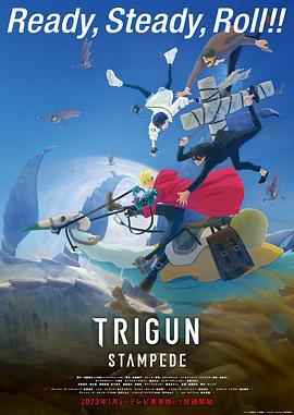槍神 史丹比特 / TRIGUN STAMPEDE線上看