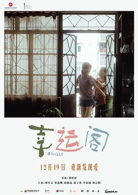 幸運閣線上看