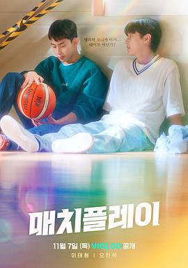 配對遊戲 / 매치플레이線上看