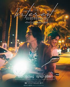 討債人 / ผ่อนรักนอกระบบ線上看