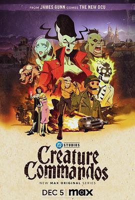生物突擊隊 第一季 / Creature Commandos Season 1線上看