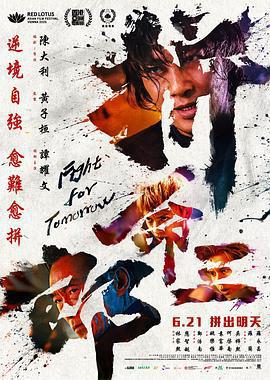 拼命三郎線上看