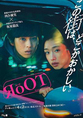 根源 / RoOT / ルート線上看