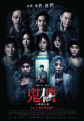 鬼們之蝴蝶大廈線上看