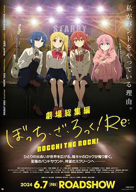 孤獨搖滾(上) / 劇場総集編ぼっち・ざ・ろっく！ Re:線上看
