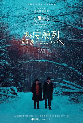 我的朋友安德烈線上看