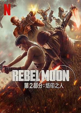 月球叛軍2：烙印之人 / Rebel Moon: The Scargiver線上看