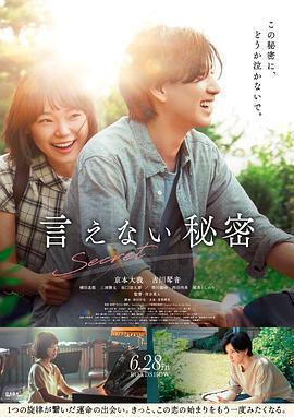 最美不是下雨天 / 言えない祕密線上看