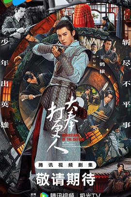 大奉打更人 第一季線上看