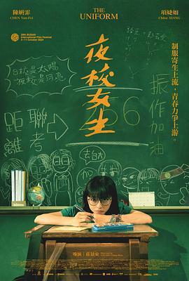 夜校女生線上看