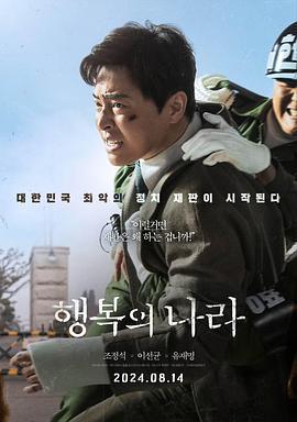 幸福國度 / 행복의 나라線上看