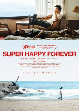 永遠超級幸福 / SUPER HAPPY FOREVER線上看
