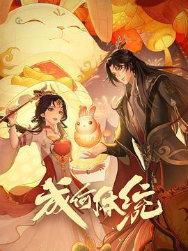 成何體統 第一季線上看