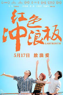 紅色衝浪板線上看