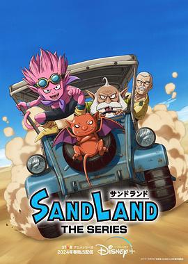 沙漠大冒險 / Sand Land: The Series線上看