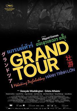 壯遊 / Grand Tour線上看