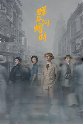 羣星閃耀時線上看