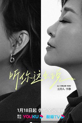 聽你這麼說線上看