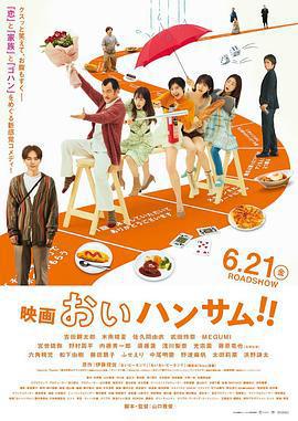 餵帥哥！！ / おいハンサム!!線上看