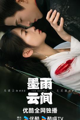 墨雨雲間線上看