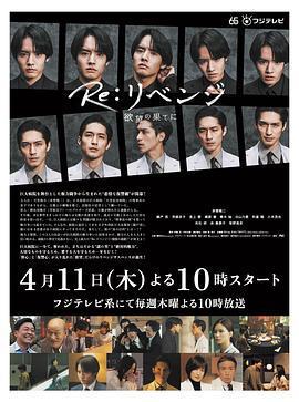 Re: 復仇－在欲望的盡頭－ / Re:リベンジ-欲望の果てに-線上看