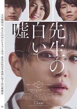 教師善意的謊言 / 先生の白い噓線上看