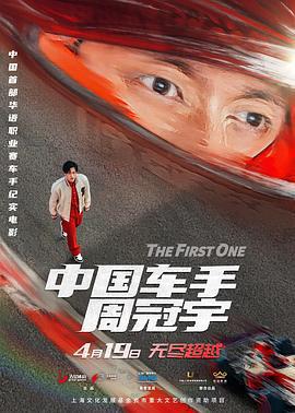 中國車手周冠宇線上看