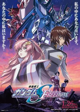 機動戰士高達SEED FREEDOM / 機動戦士ガンダムSEED FREEDOM線上看