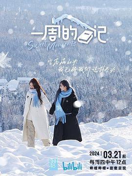 一周的日記線上看