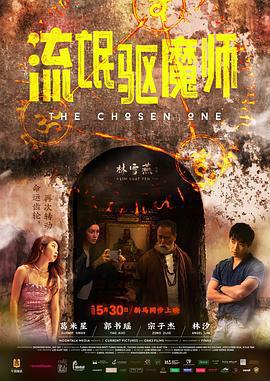 流氓驅魔師線上看