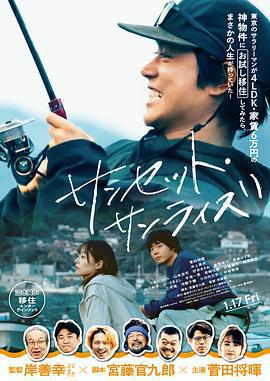 日落日出 / サンセット・サンライズ線上看