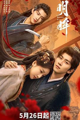 明眸線上看