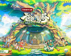 爸爸當家·慢享季線上看