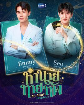 天定言情 / ทำนายทายทัพ線上看