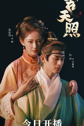 吉天照線上看