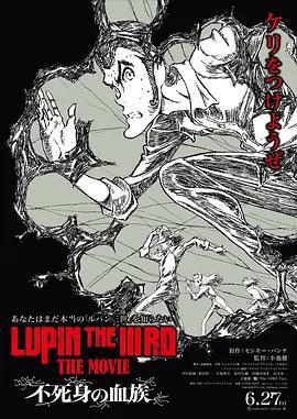 魯邦三世：不死身的血族 / LUPIN THE IIIRD THE MOVIE 不死身の血族線上看
