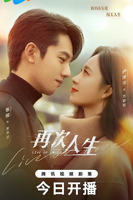 再次人生線上看