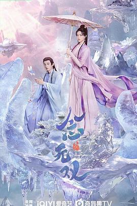 念無雙線上看