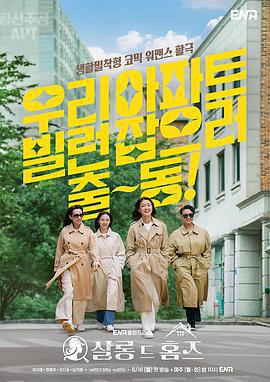 主婦偵探社 / 살롱 드 홈즈線上看