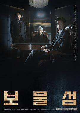 寶物島 / 보물섬線上看